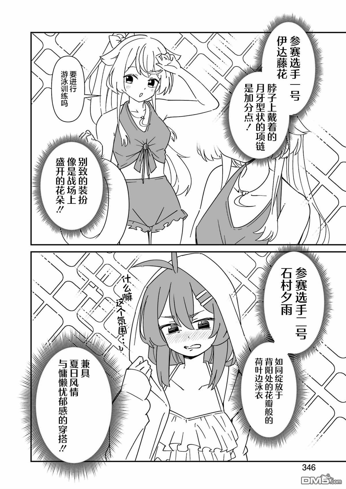 棒球少女鹫尾——鹫尾同学想成为乐天派 第15话 第8页