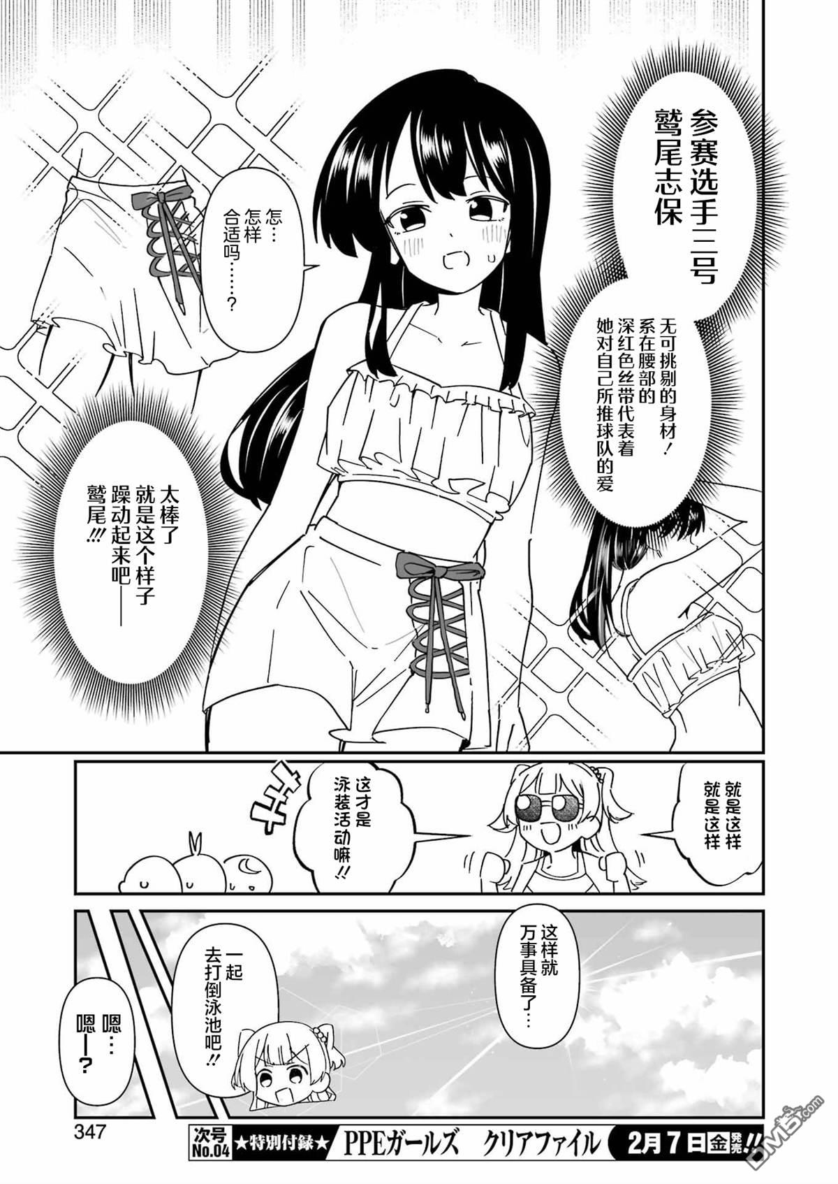 棒球少女鹫尾——鹫尾同学想成为乐天派 第15话 第9页