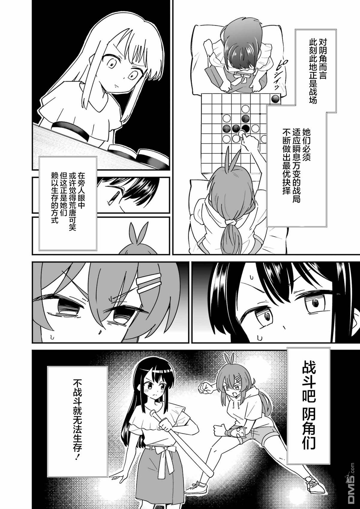 棒球少女鹫尾——鹫尾同学想成为乐天派 第16话 第10页
