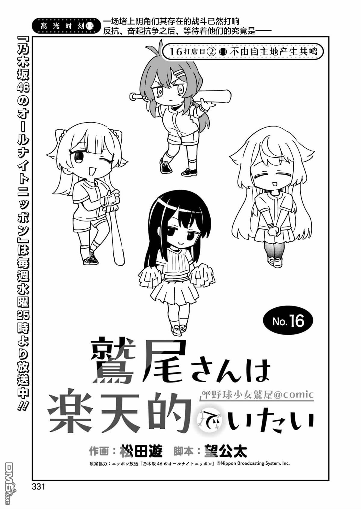 棒球少女鹫尾——鹫尾同学想成为乐天派 第16话 第11页