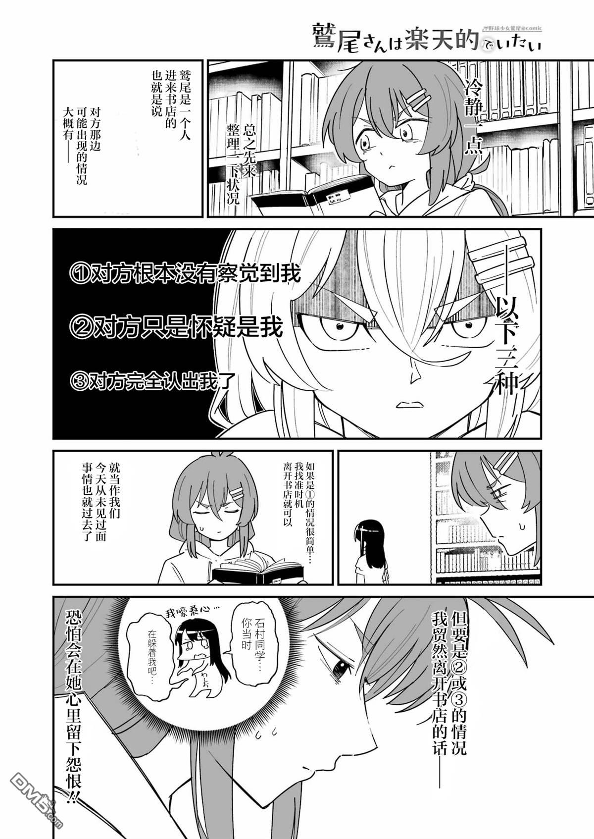 棒球少女鹫尾——鹫尾同学想成为乐天派 第16话 第12页