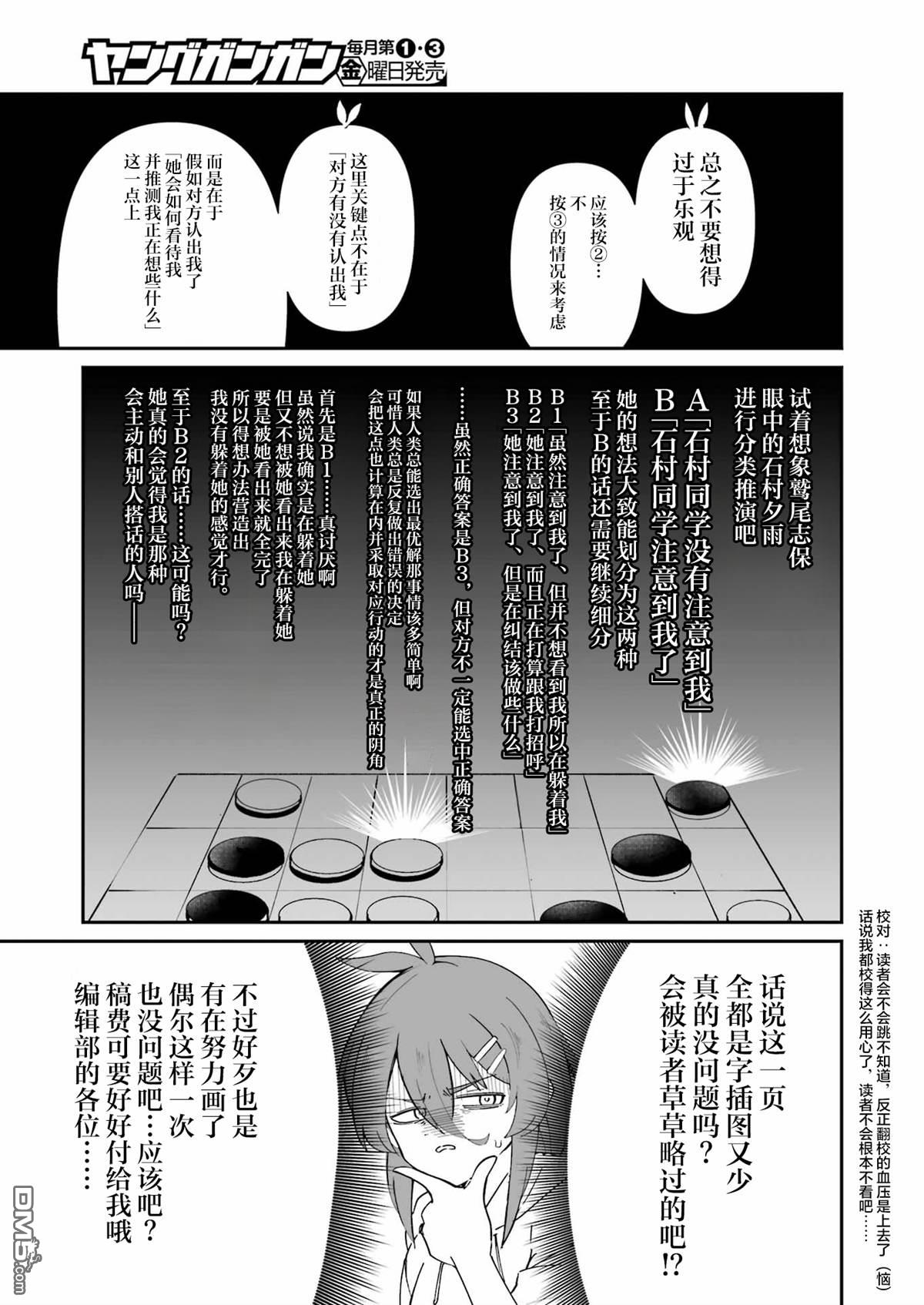 棒球少女鹫尾——鹫尾同学想成为乐天派 第16话 第13页