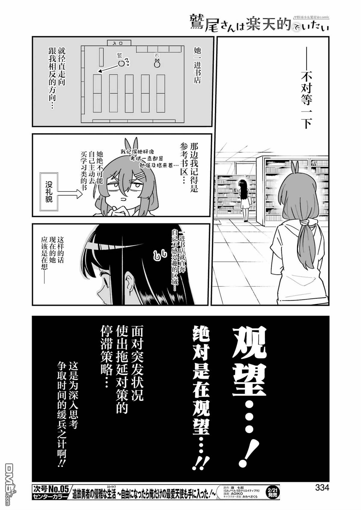 棒球少女鹫尾——鹫尾同学想成为乐天派 第16话 第14页