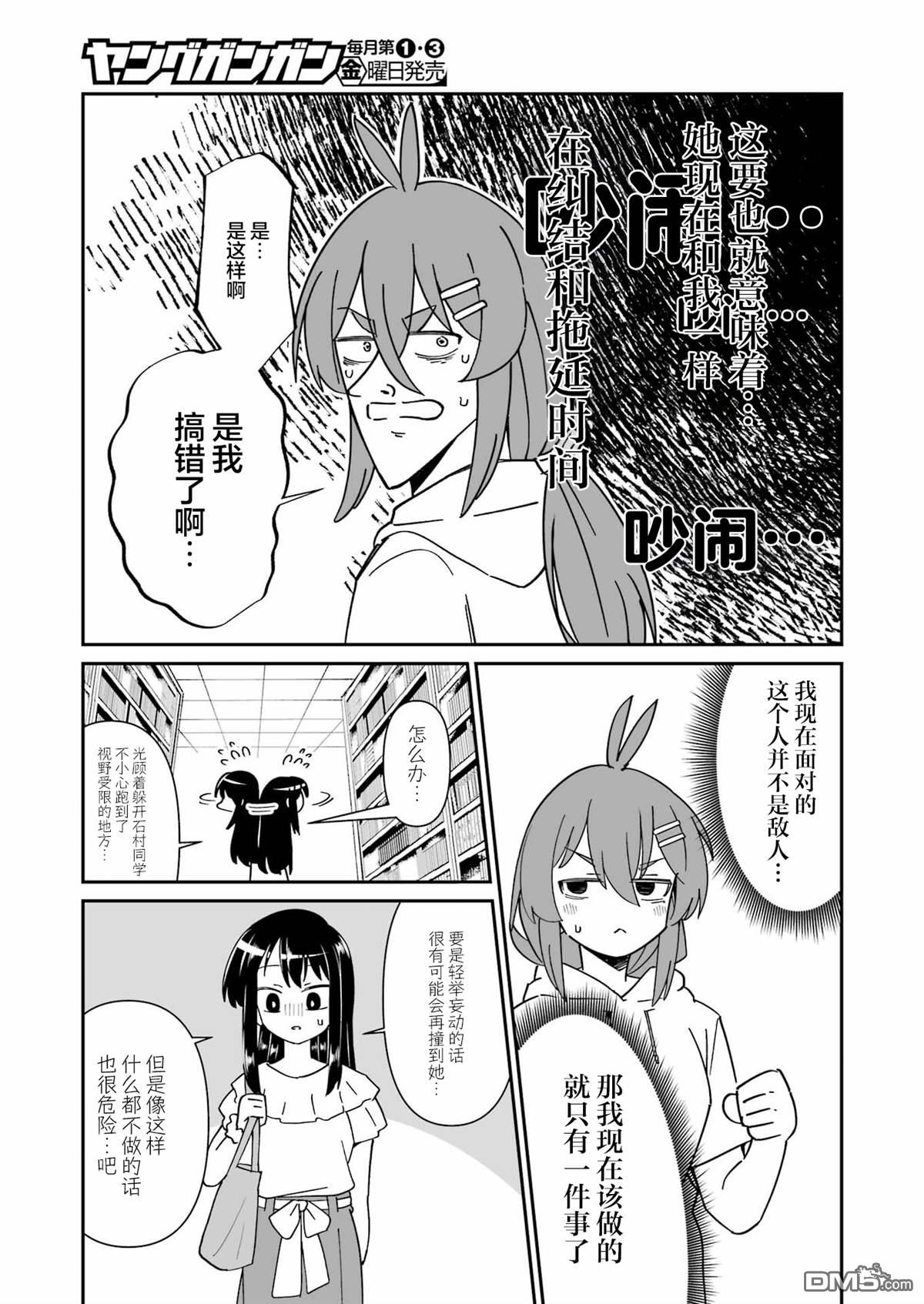 棒球少女鹫尾——鹫尾同学想成为乐天派 第16话 第15页
