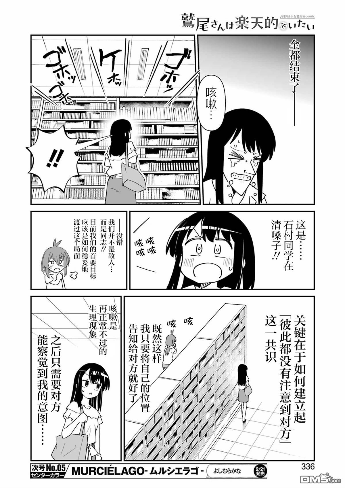 棒球少女鹫尾——鹫尾同学想成为乐天派 第16话 第16页