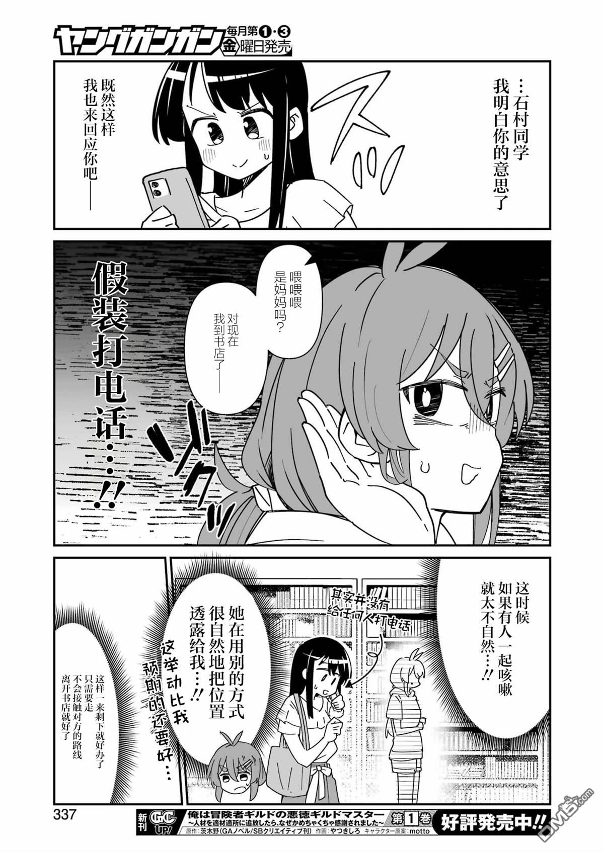 棒球少女鹫尾——鹫尾同学想成为乐天派 第16话 第17页