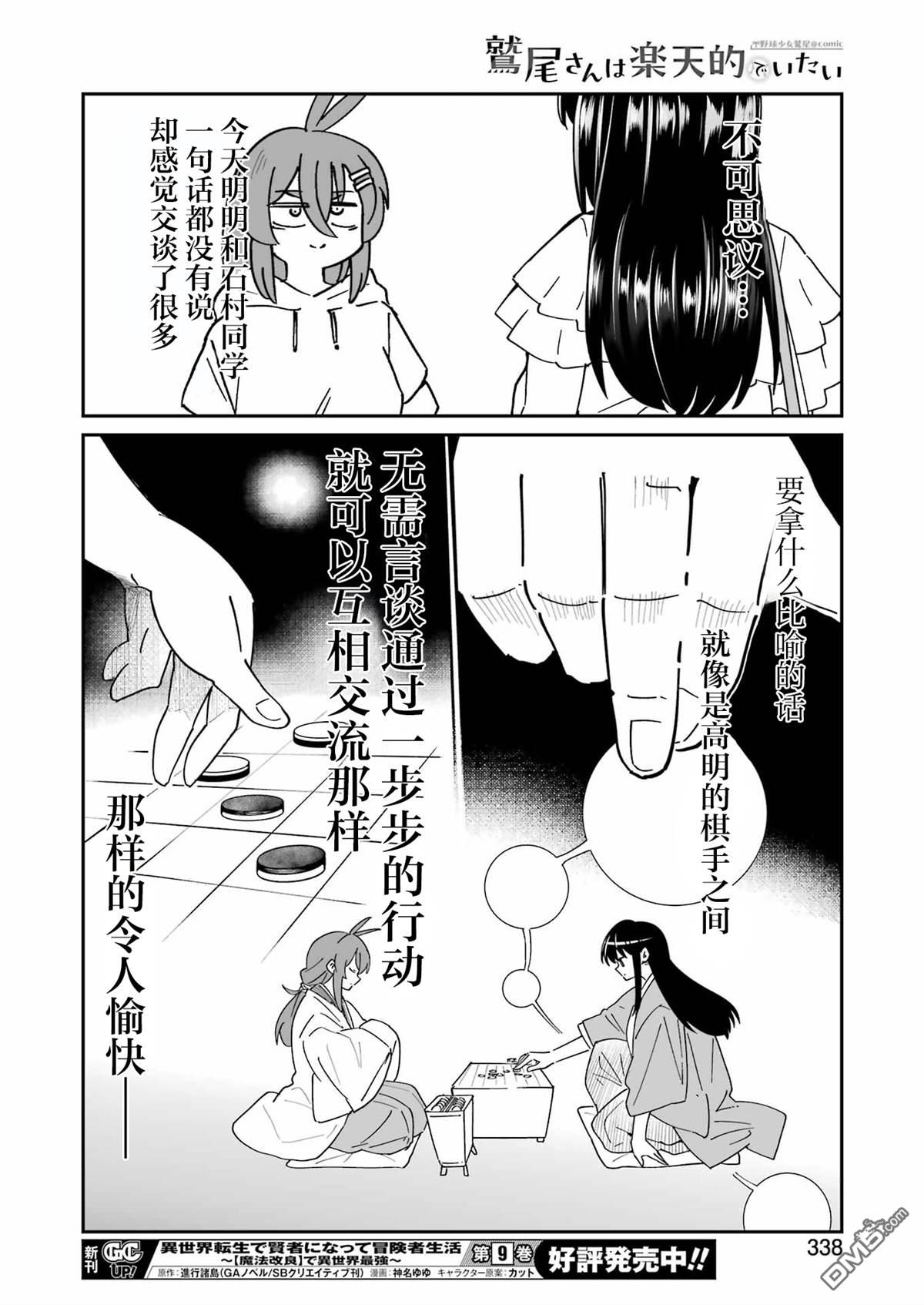 棒球少女鹫尾——鹫尾同学想成为乐天派 第16话 第18页
