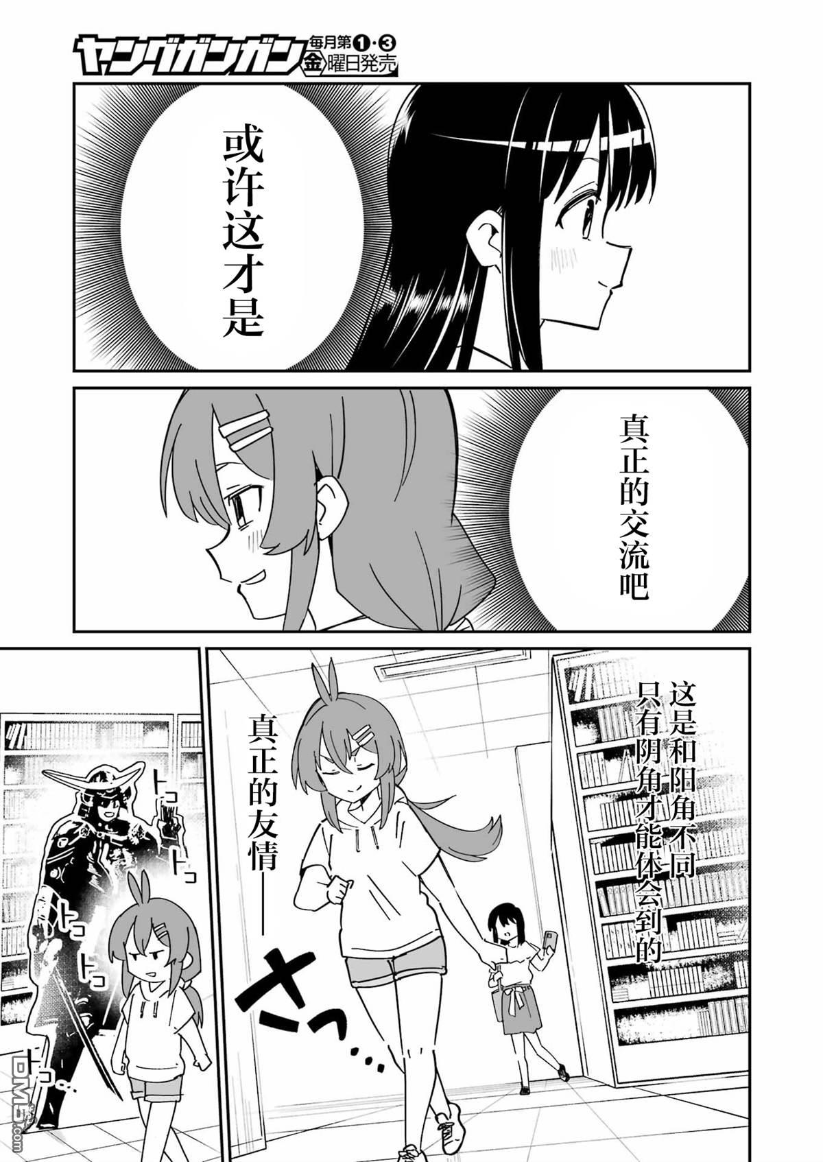 棒球少女鹫尾——鹫尾同学想成为乐天派 第16话 第19页