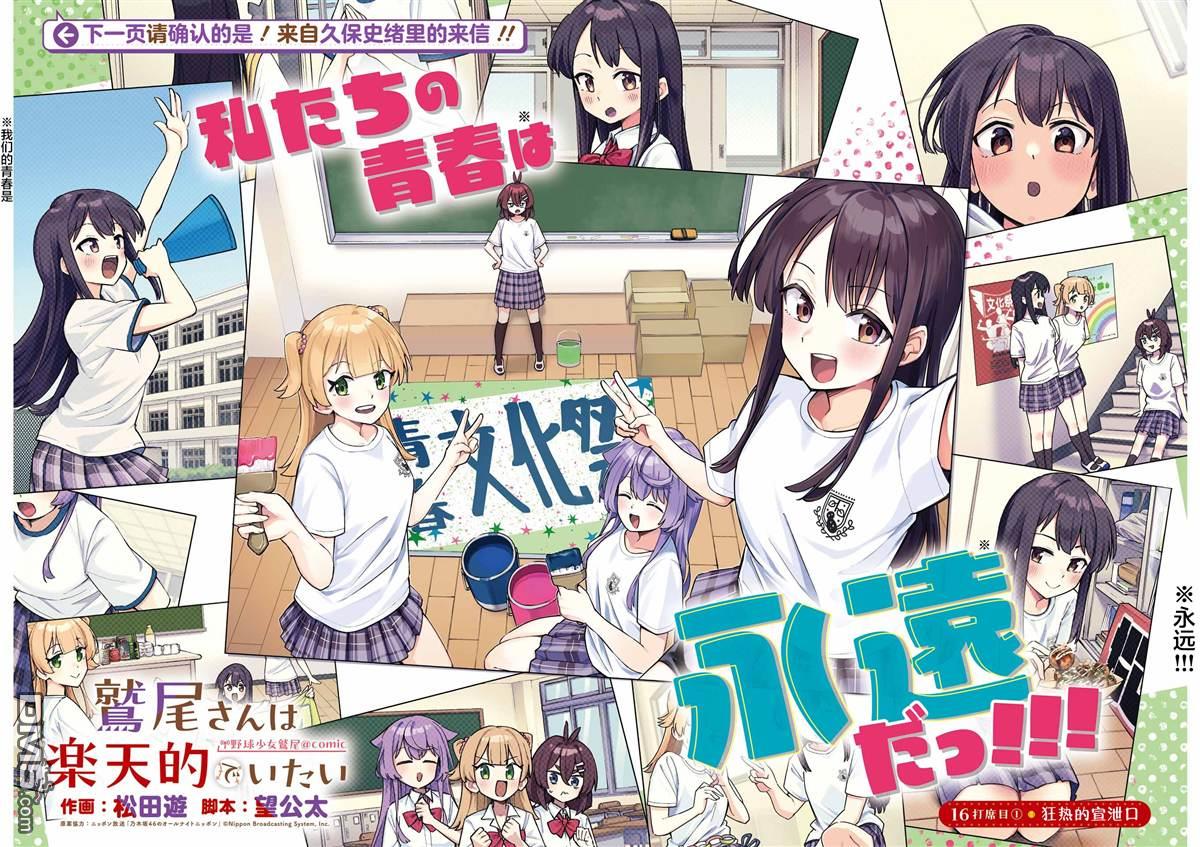 棒球少女鹫尾——鹫尾同学想成为乐天派 第16话 第2页