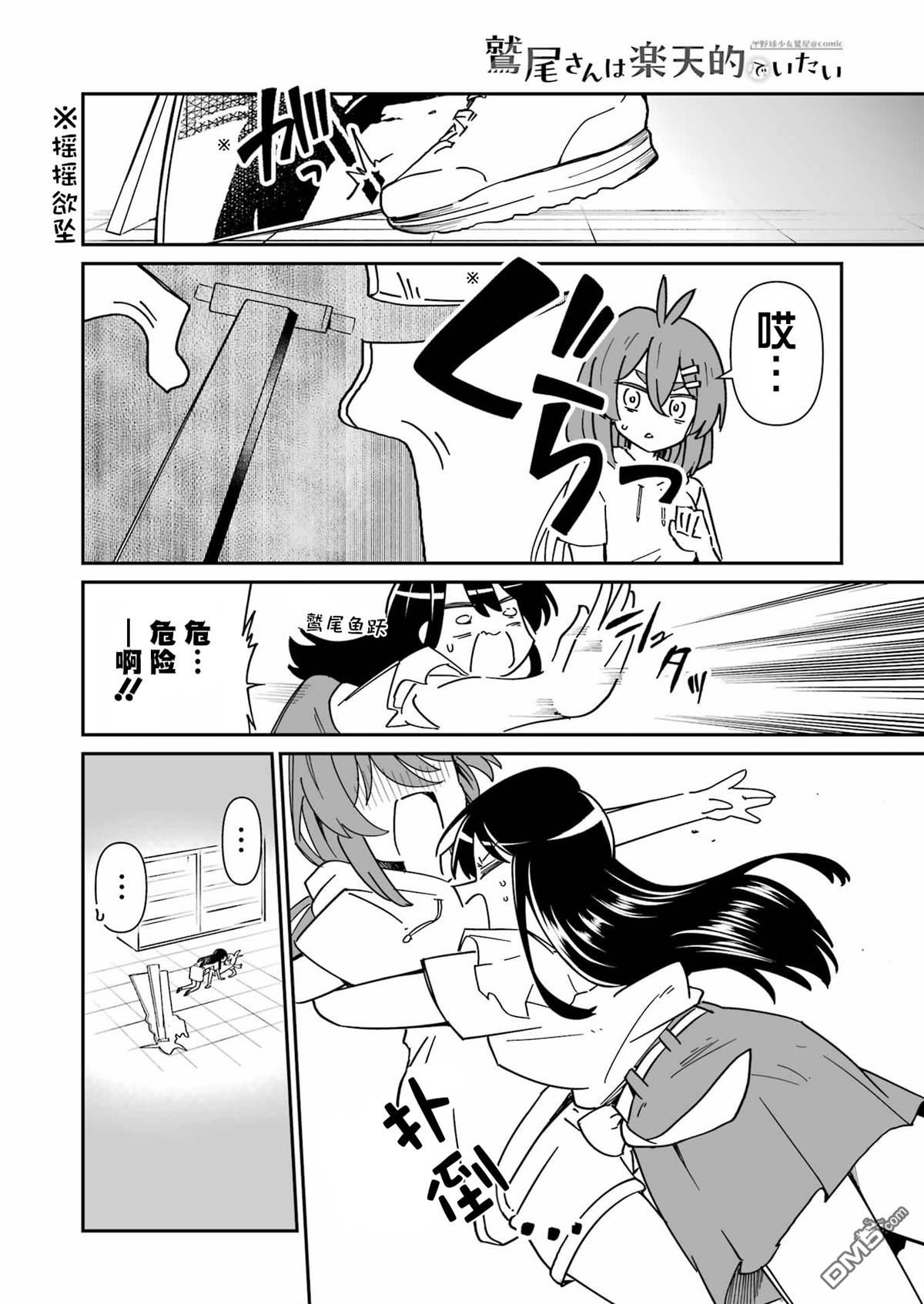 棒球少女鹫尾——鹫尾同学想成为乐天派 第16话 第20页