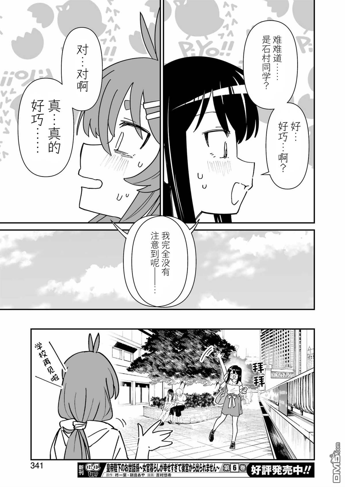 棒球少女鹫尾——鹫尾同学想成为乐天派 第16话 第21页