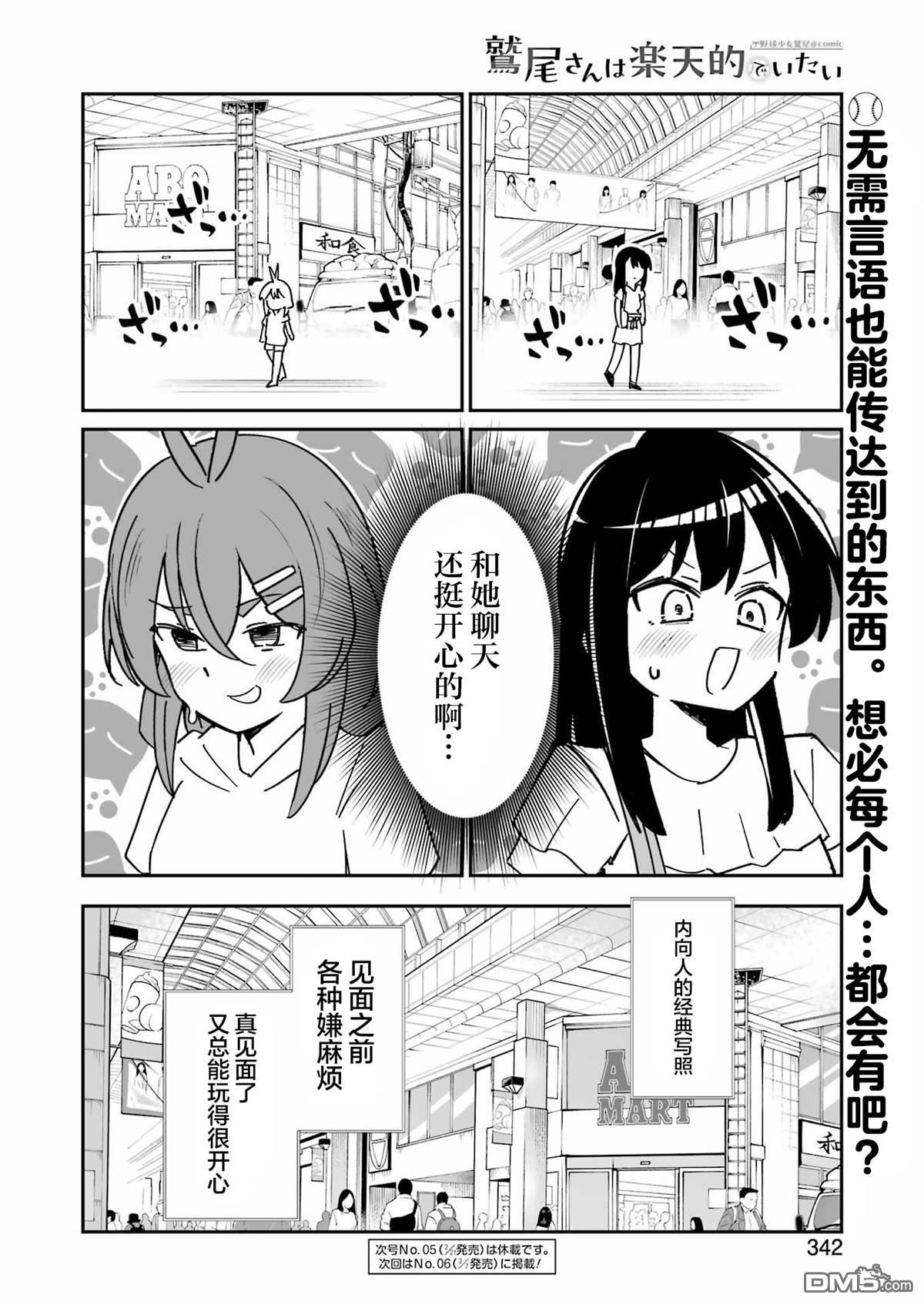 棒球少女鹫尾——鹫尾同学想成为乐天派 第16话 第22页