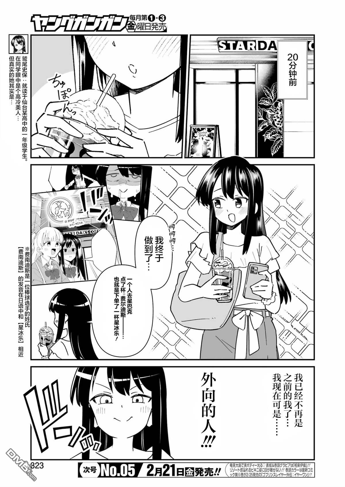 棒球少女鹫尾——鹫尾同学想成为乐天派 第16话 第3页