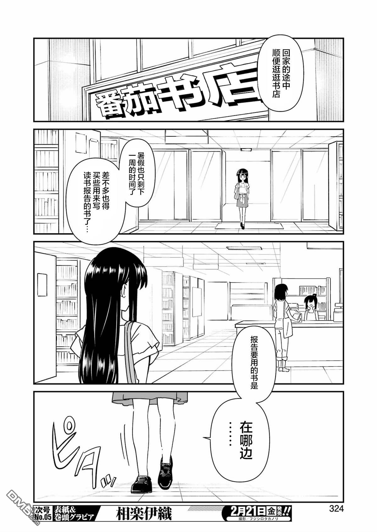 棒球少女鹫尾——鹫尾同学想成为乐天派 第16话 第4页