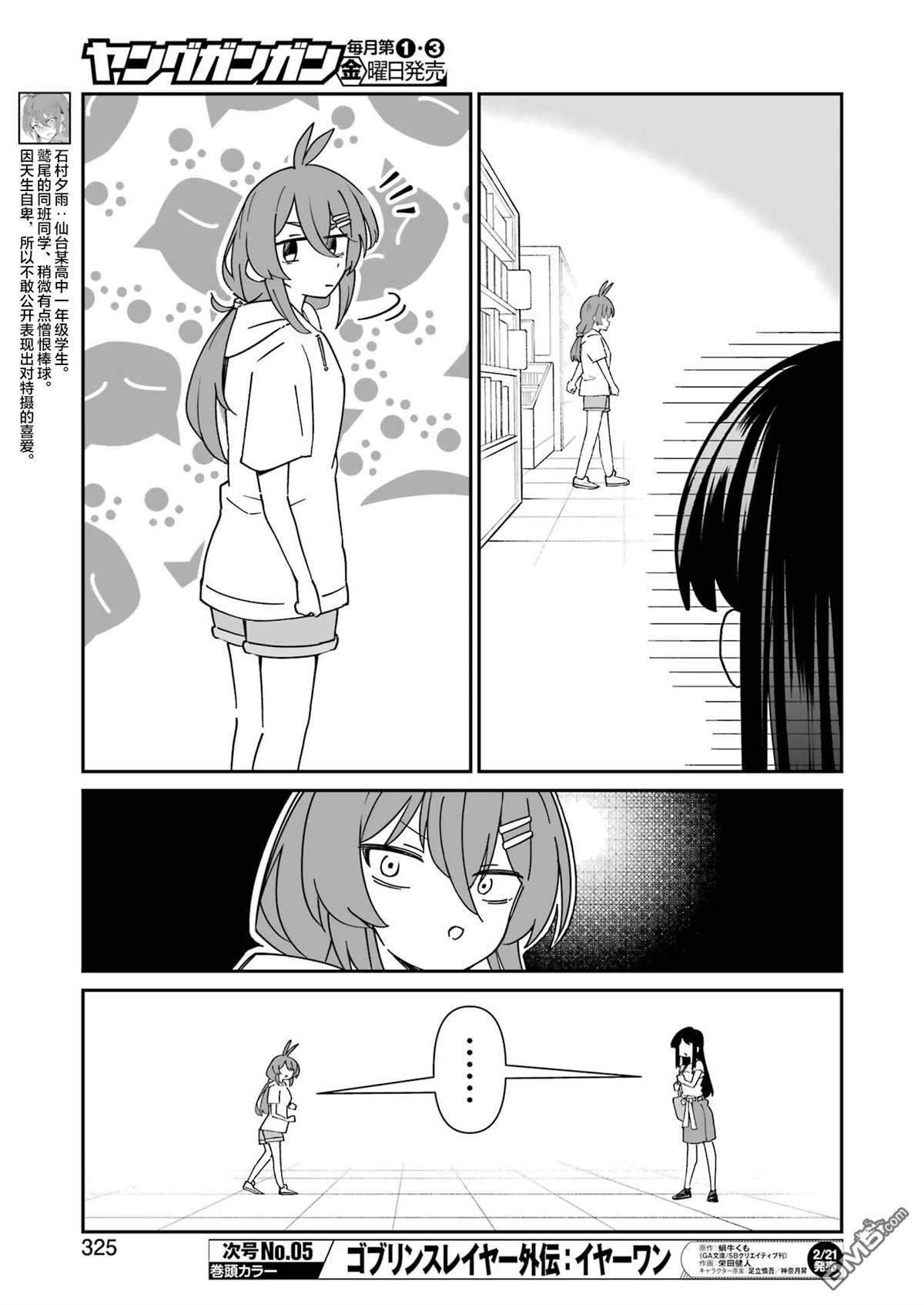 棒球少女鹫尾——鹫尾同学想成为乐天派 第16话 第5页