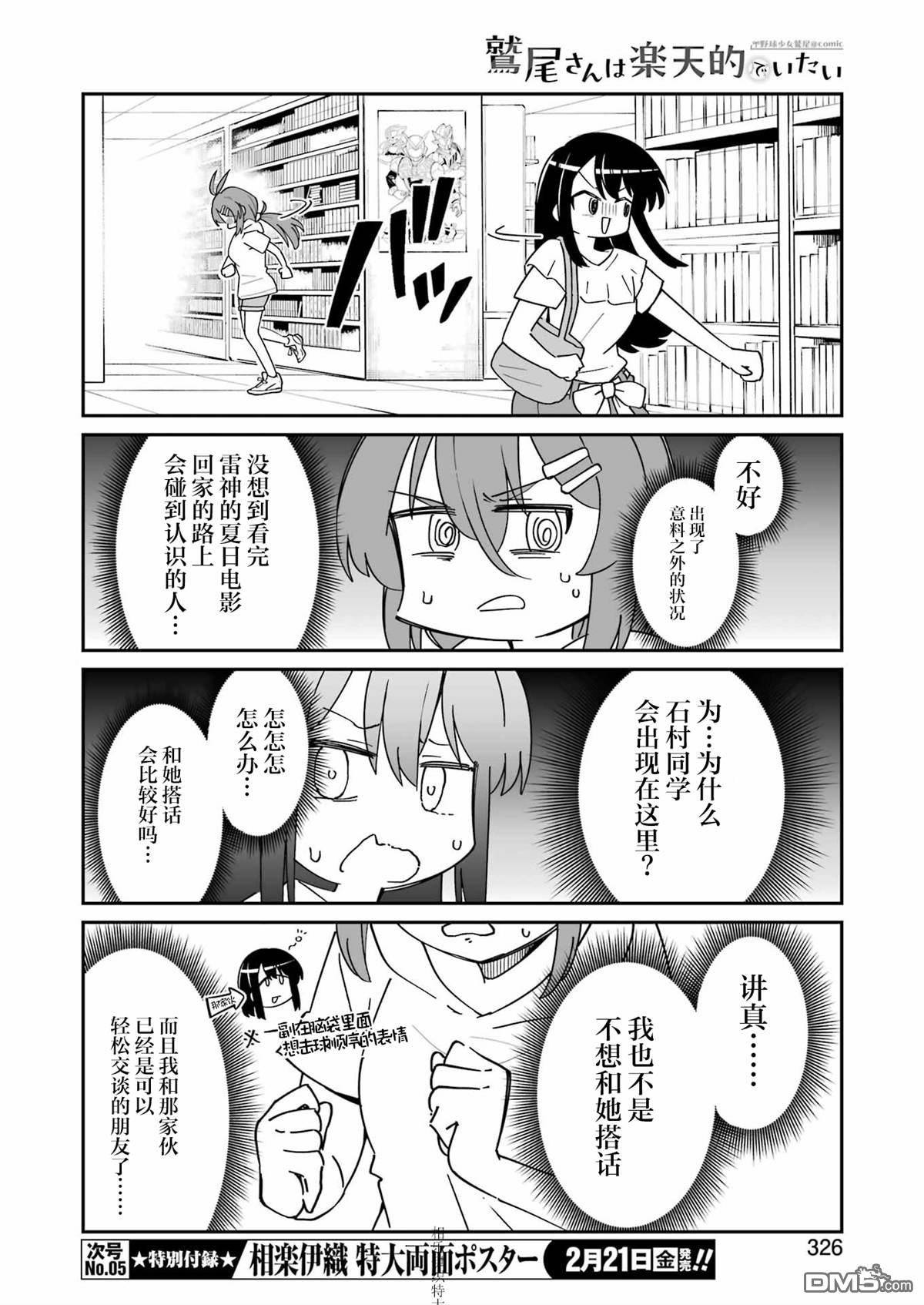 棒球少女鹫尾——鹫尾同学想成为乐天派 第16话 第6页