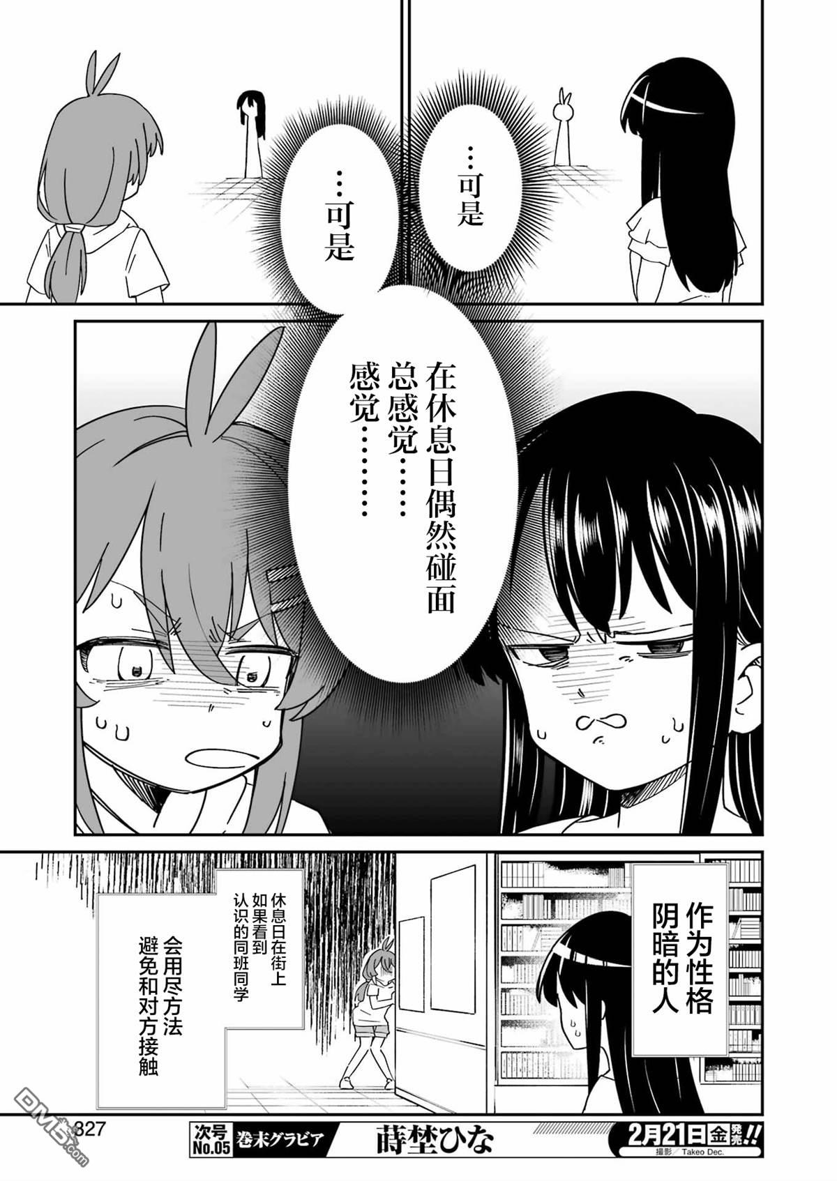 棒球少女鹫尾——鹫尾同学想成为乐天派 第16话 第7页