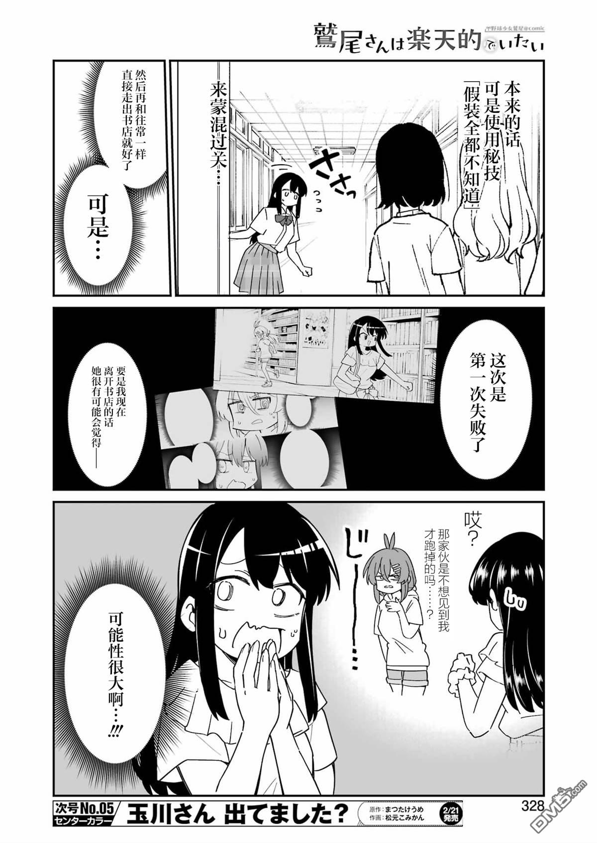 棒球少女鹫尾——鹫尾同学想成为乐天派 第16话 第8页