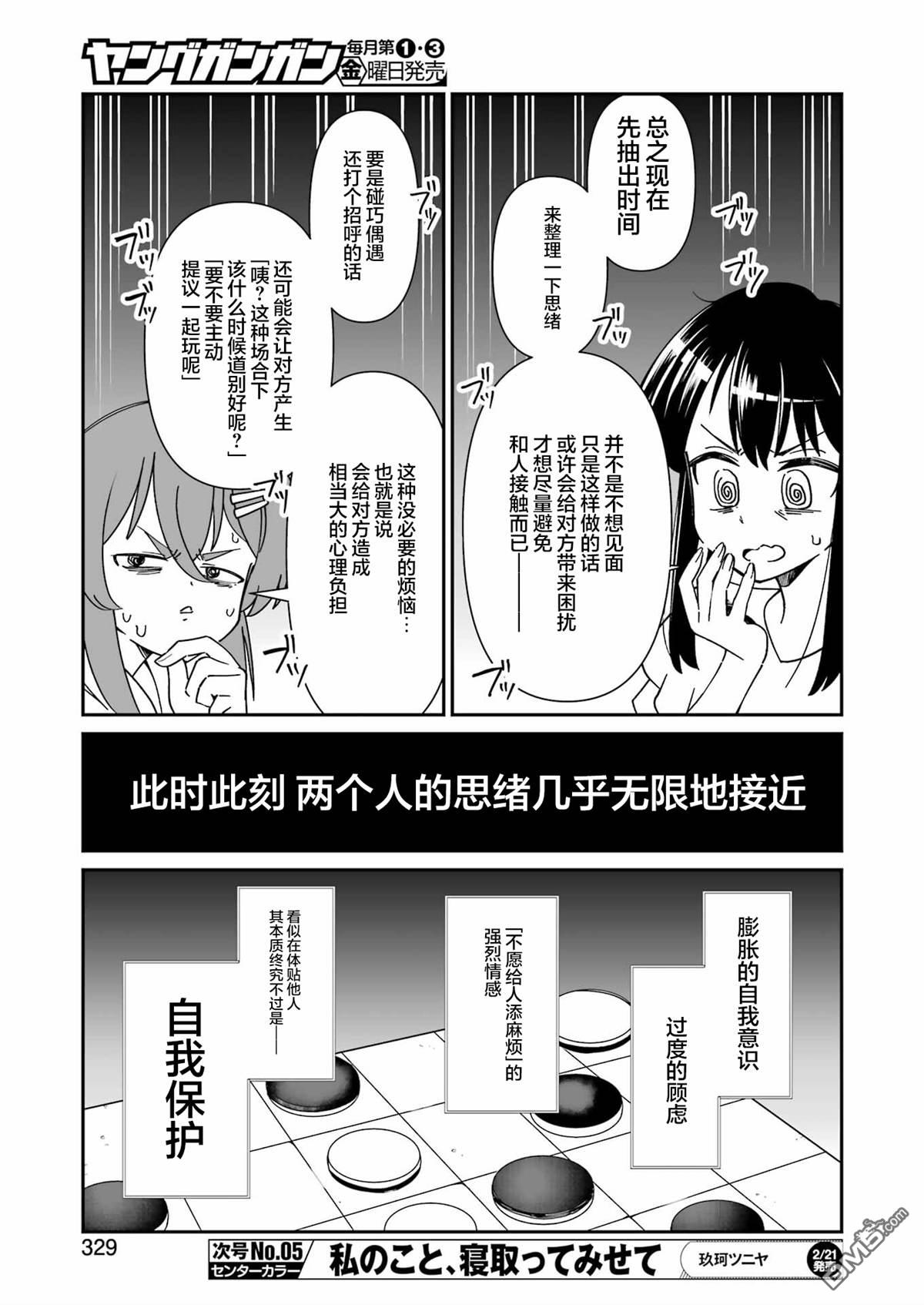 棒球少女鹫尾——鹫尾同学想成为乐天派 第16话 第9页