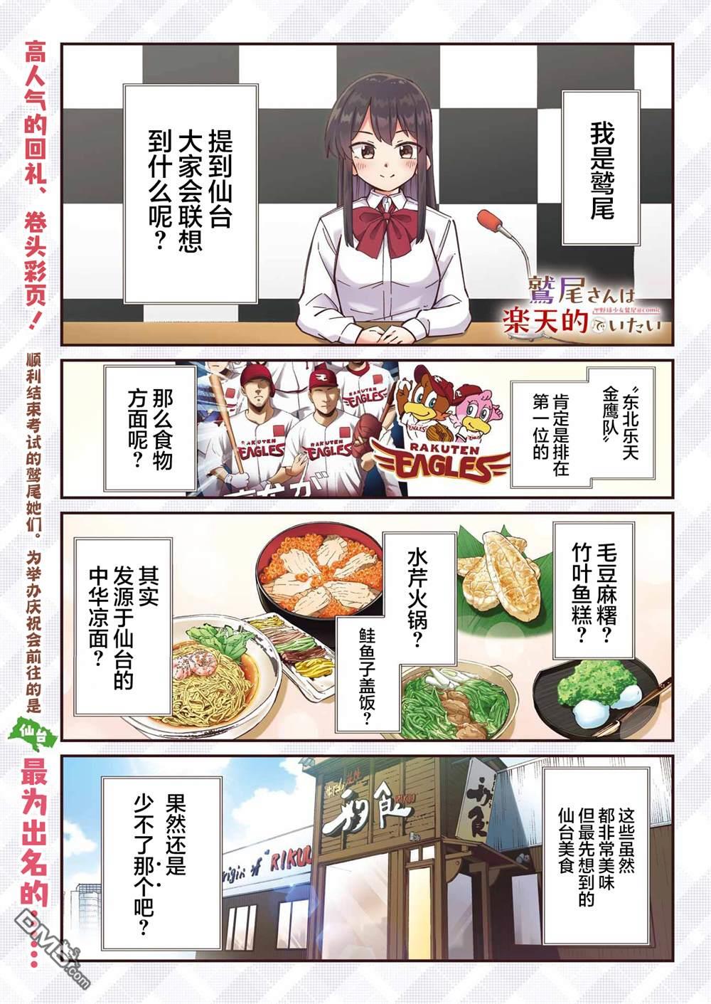 棒球少女鹫尾——鹫尾同学想成为乐天派 第8话 第1页