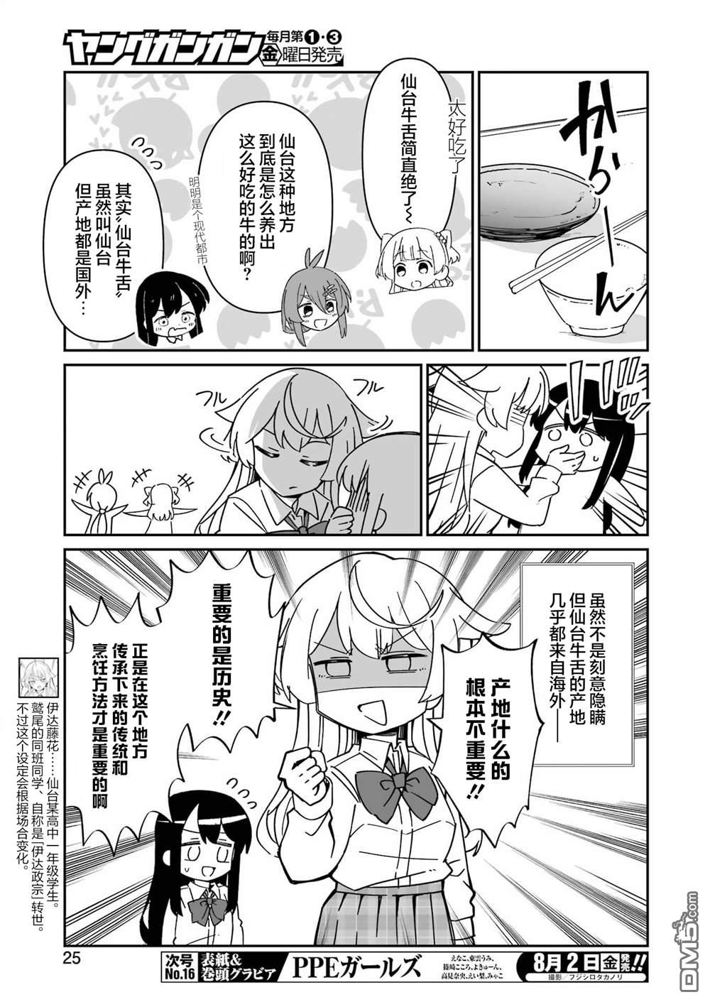 棒球少女鹫尾——鹫尾同学想成为乐天派 第8话 第10页