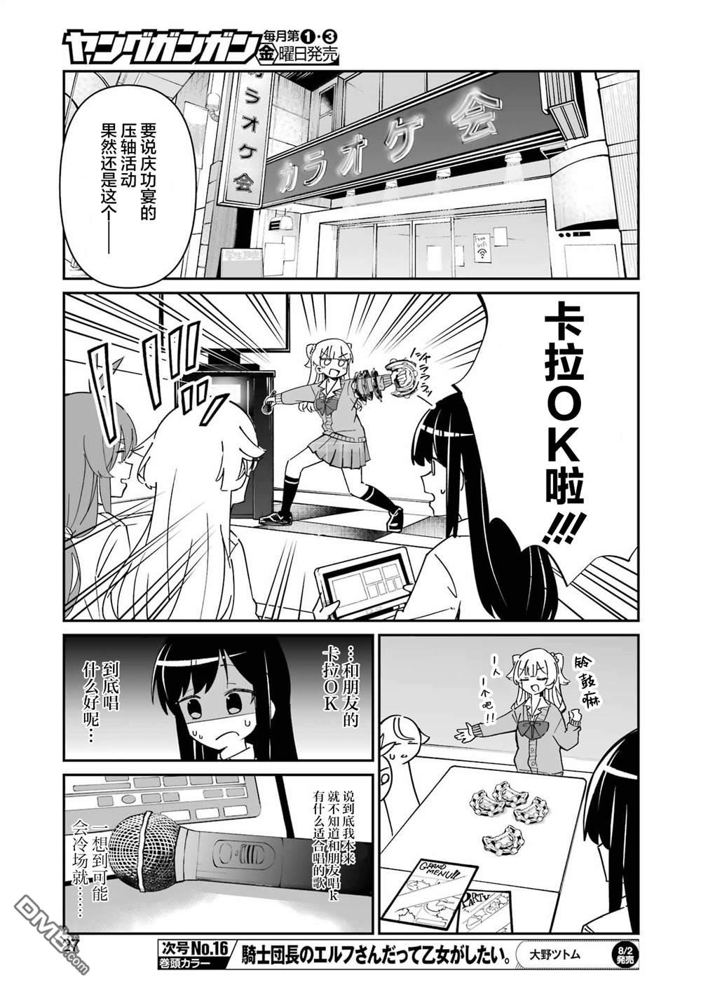 棒球少女鹫尾——鹫尾同学想成为乐天派 第8话 第12页
