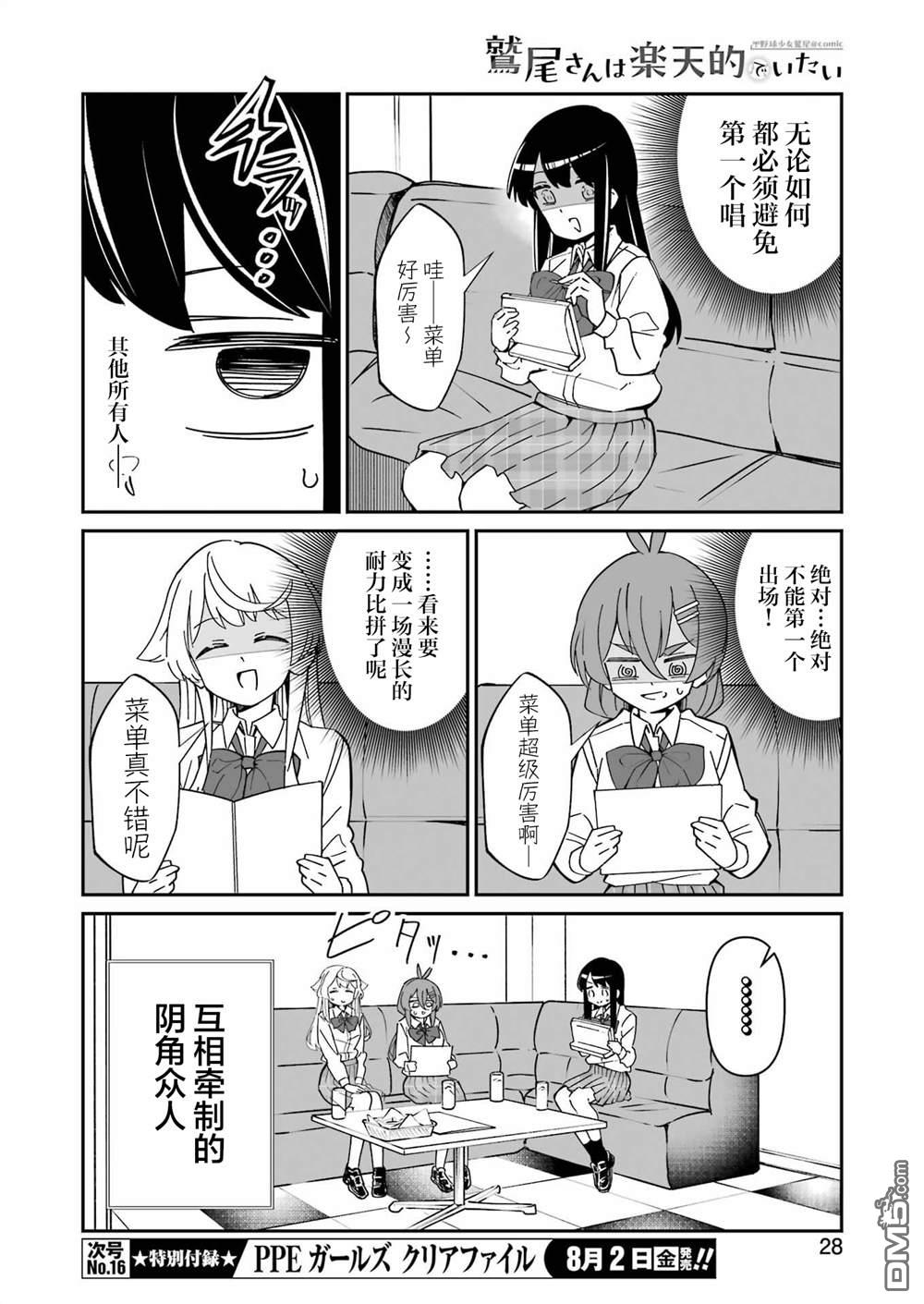 棒球少女鹫尾——鹫尾同学想成为乐天派 第8话 第13页