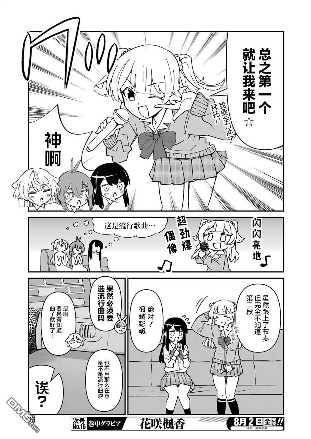 棒球少女鹫尾——鹫尾同学想成为乐天派 第8话 第14页
