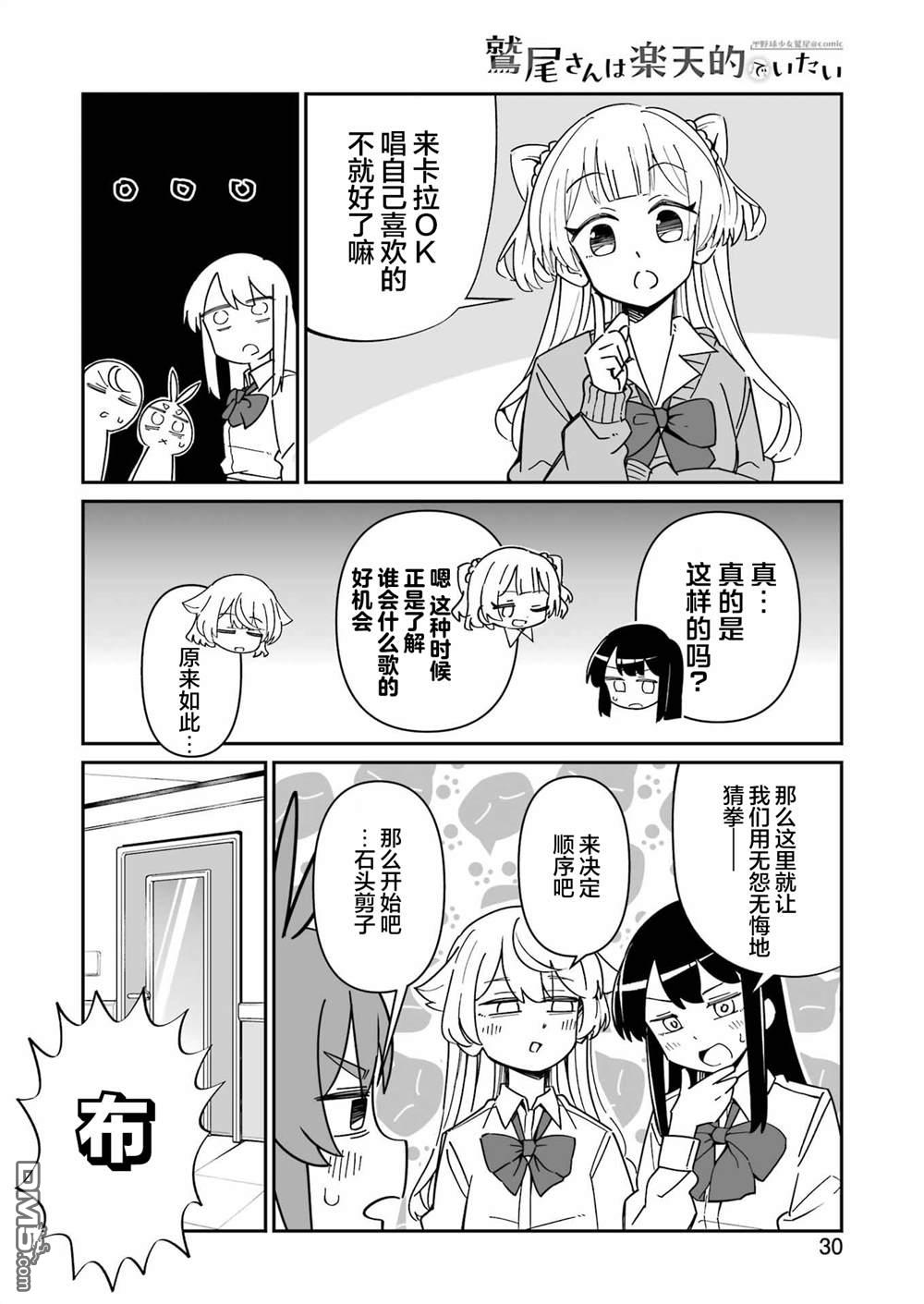 棒球少女鹫尾——鹫尾同学想成为乐天派 第8话 第15页