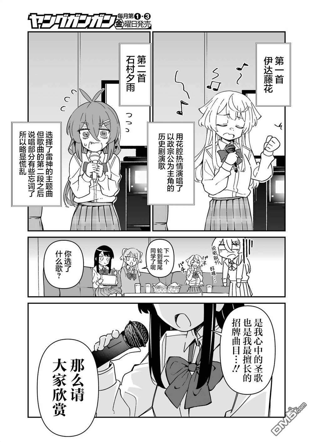 棒球少女鹫尾——鹫尾同学想成为乐天派 第8话 第16页