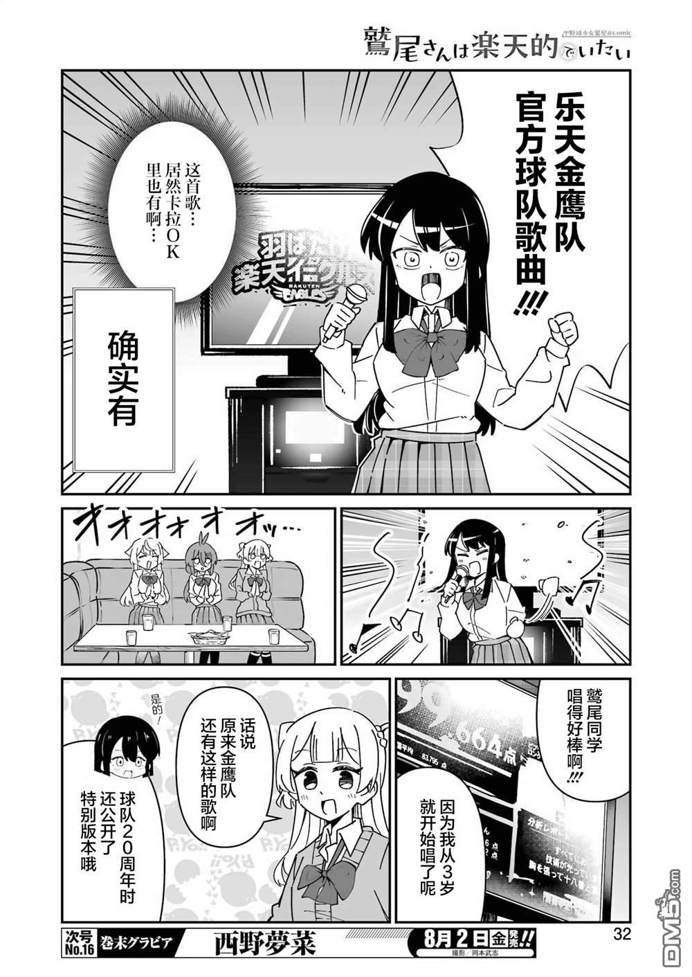 棒球少女鹫尾——鹫尾同学想成为乐天派 第8话 第17页