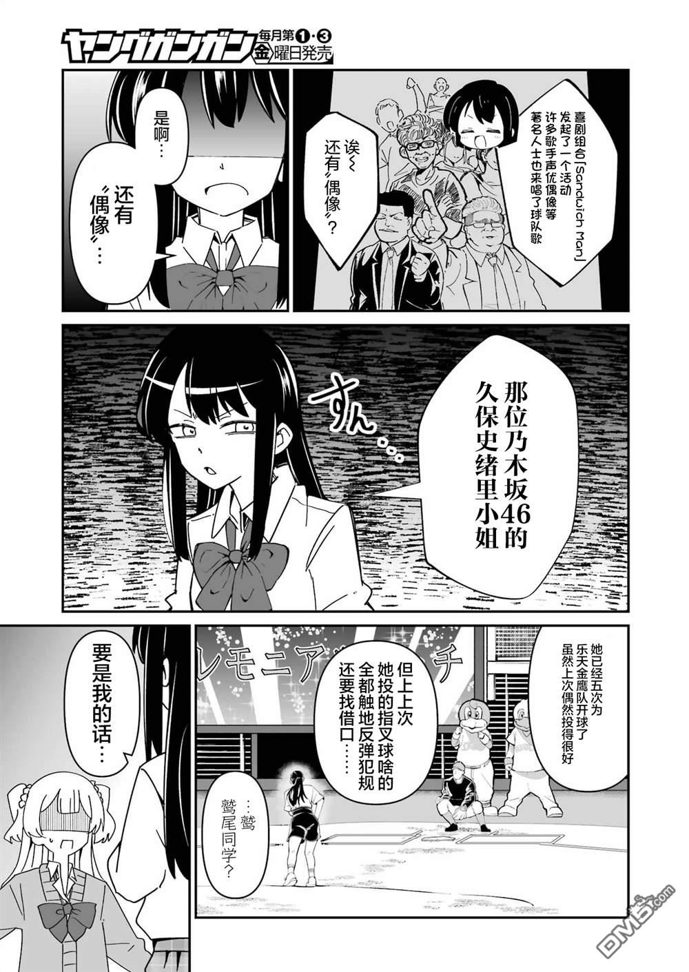 棒球少女鹫尾——鹫尾同学想成为乐天派 第8话 第18页