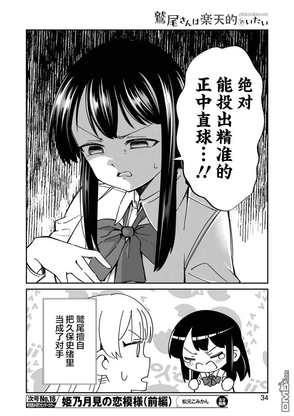 棒球少女鹫尾——鹫尾同学想成为乐天派 第8话 第19页