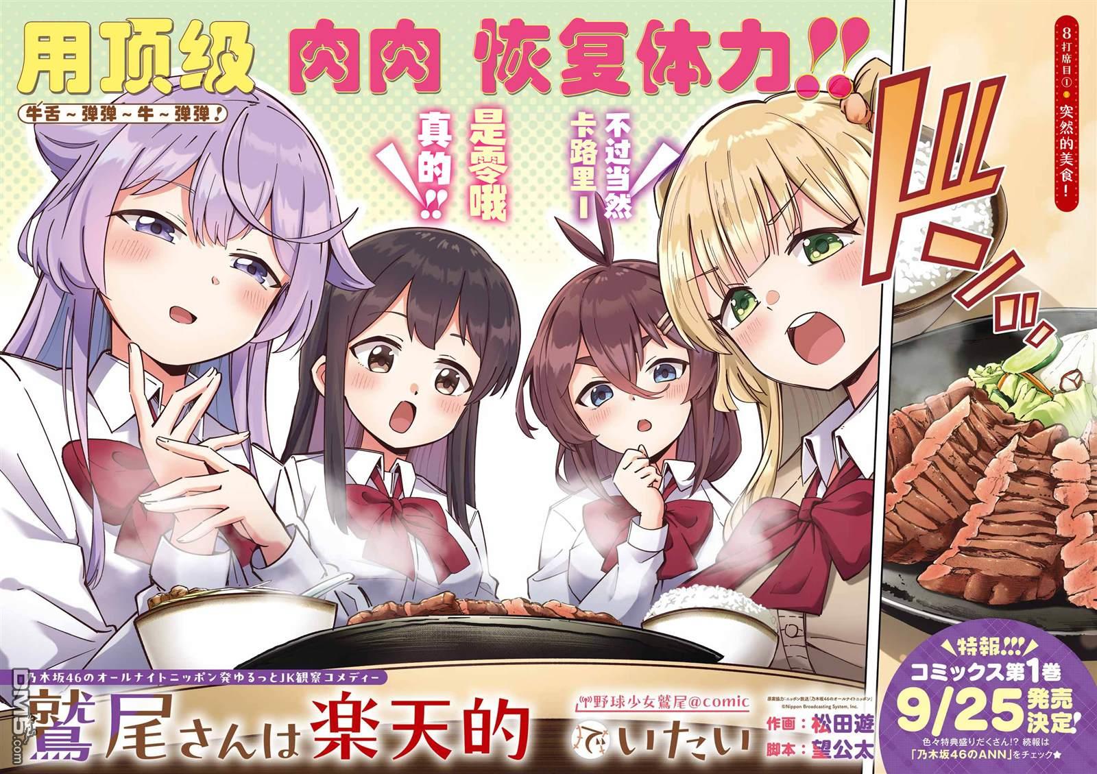 棒球少女鹫尾——鹫尾同学想成为乐天派 第8话 第2页