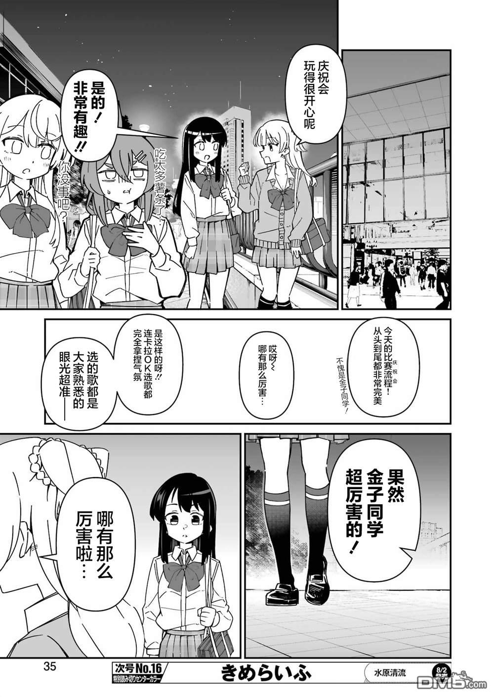 棒球少女鹫尾——鹫尾同学想成为乐天派 第8话 第20页