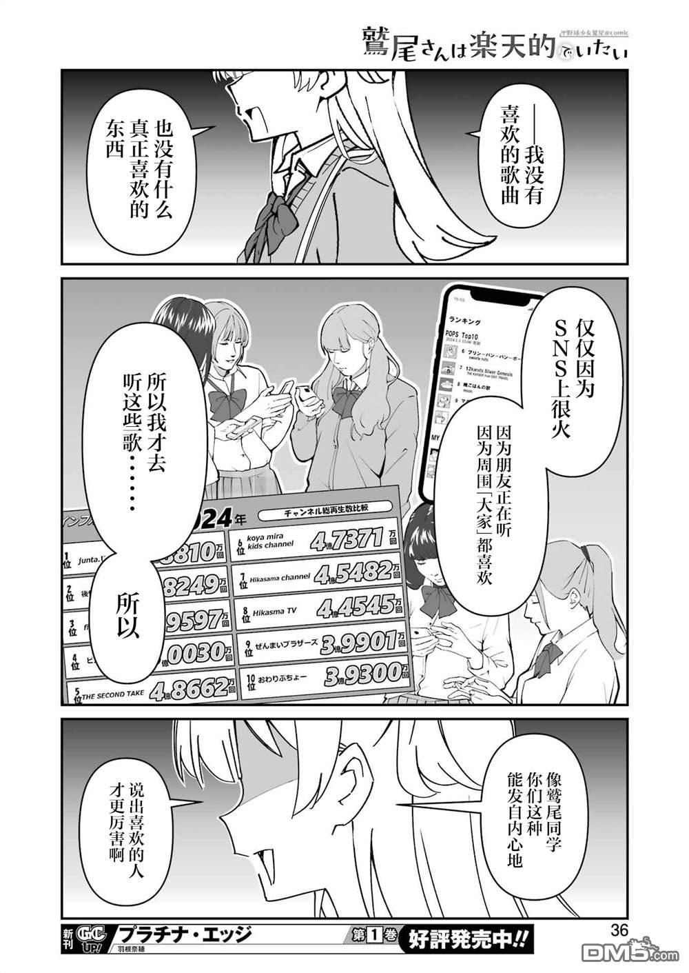 棒球少女鹫尾——鹫尾同学想成为乐天派 第8话 第21页