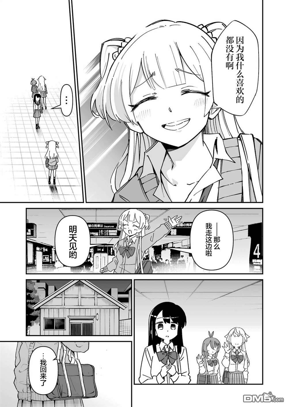棒球少女鹫尾——鹫尾同学想成为乐天派 第8话 第22页
