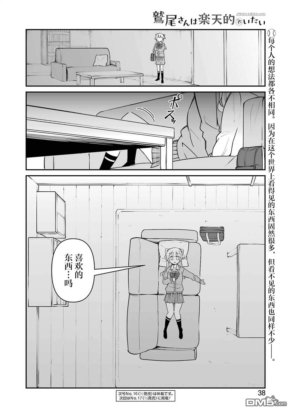 棒球少女鹫尾——鹫尾同学想成为乐天派 第8话 第23页