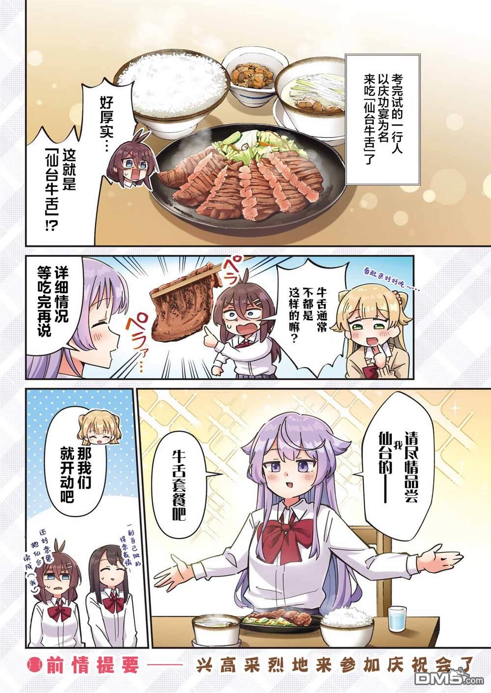 棒球少女鹫尾——鹫尾同学想成为乐天派 第8话 第3页