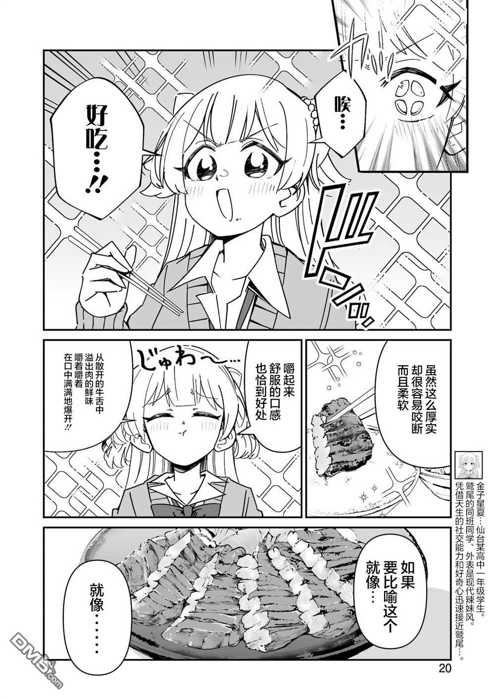 棒球少女鹫尾——鹫尾同学想成为乐天派 第8话 第5页