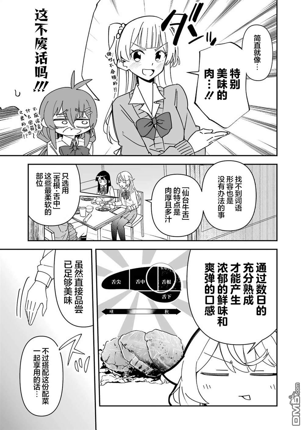 棒球少女鹫尾——鹫尾同学想成为乐天派 第8话 第6页