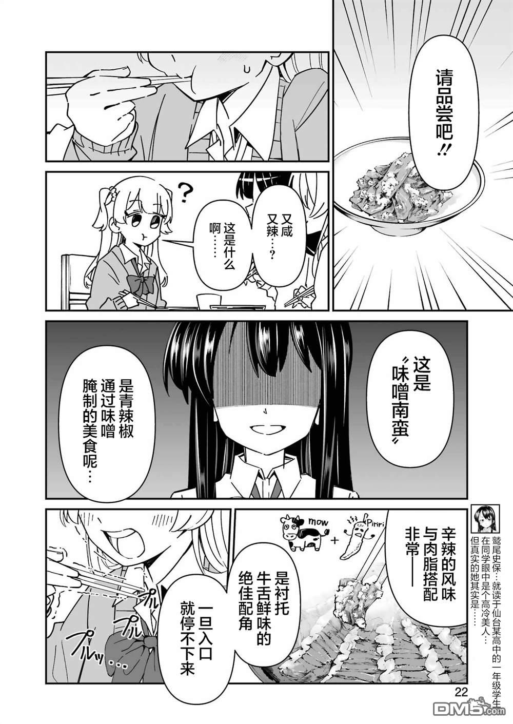 棒球少女鹫尾——鹫尾同学想成为乐天派 第8话 第7页