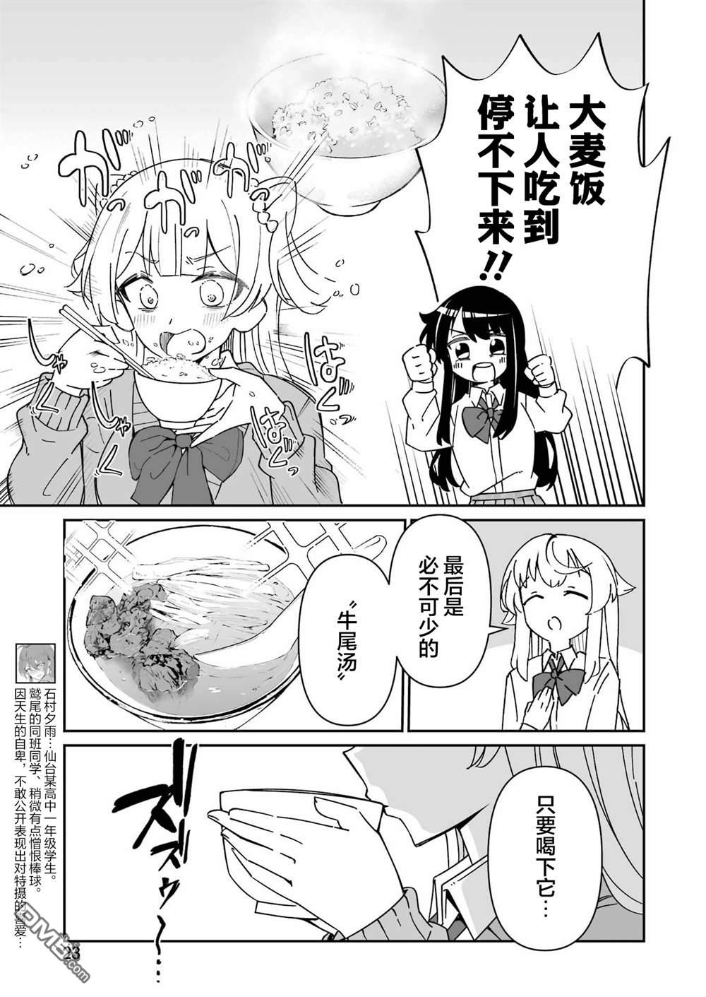 棒球少女鹫尾——鹫尾同学想成为乐天派 第8话 第8页