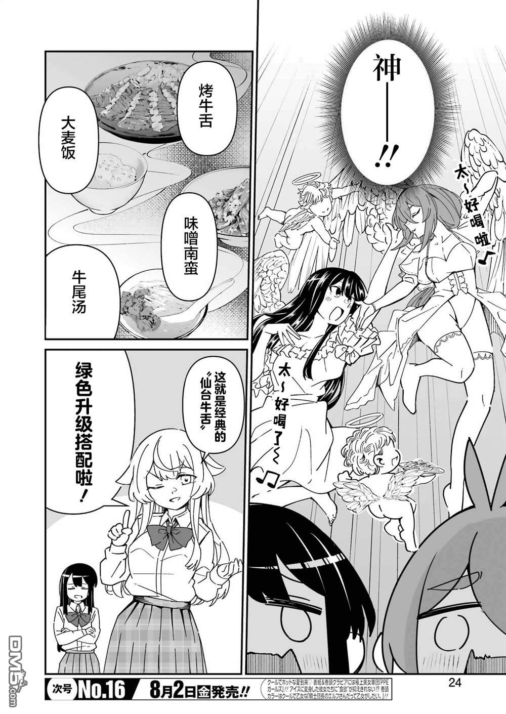 棒球少女鹫尾——鹫尾同学想成为乐天派 第8话 第9页