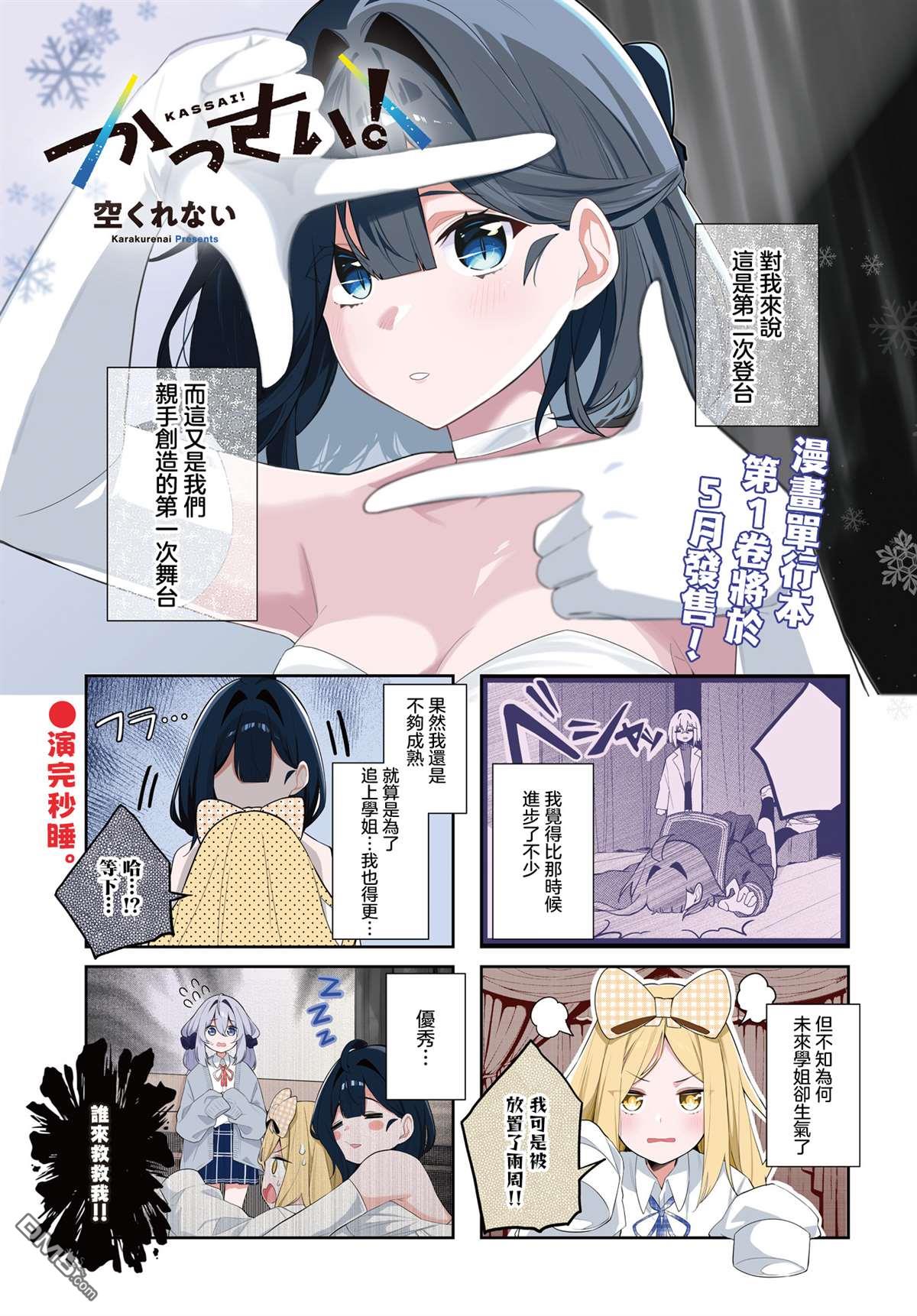 喝彩雷动 第13话 第1页