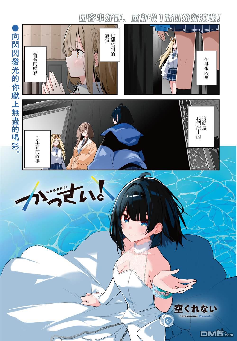 喝彩雷动 第1话 第1页
