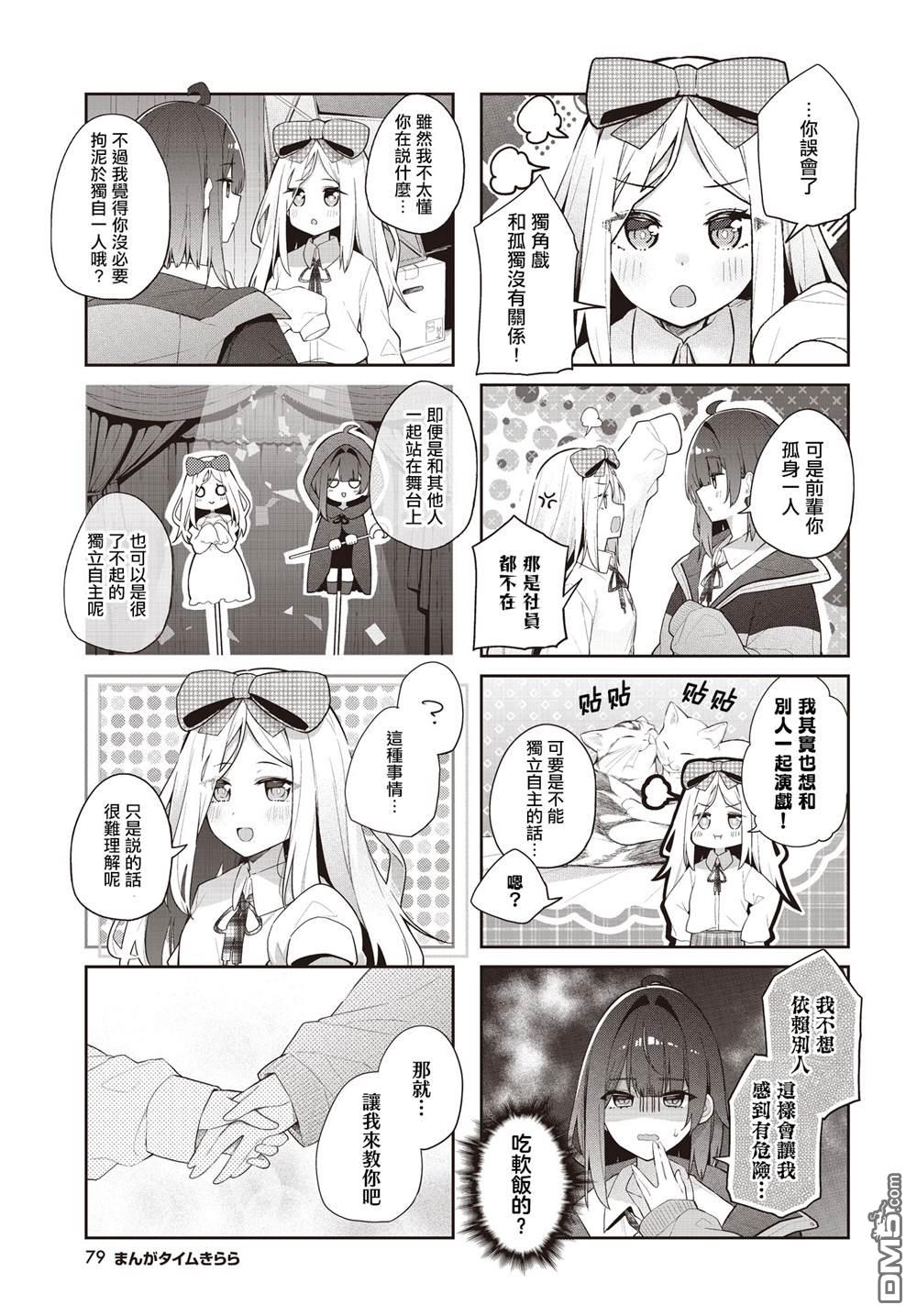 喝彩雷动 第1话 第7页