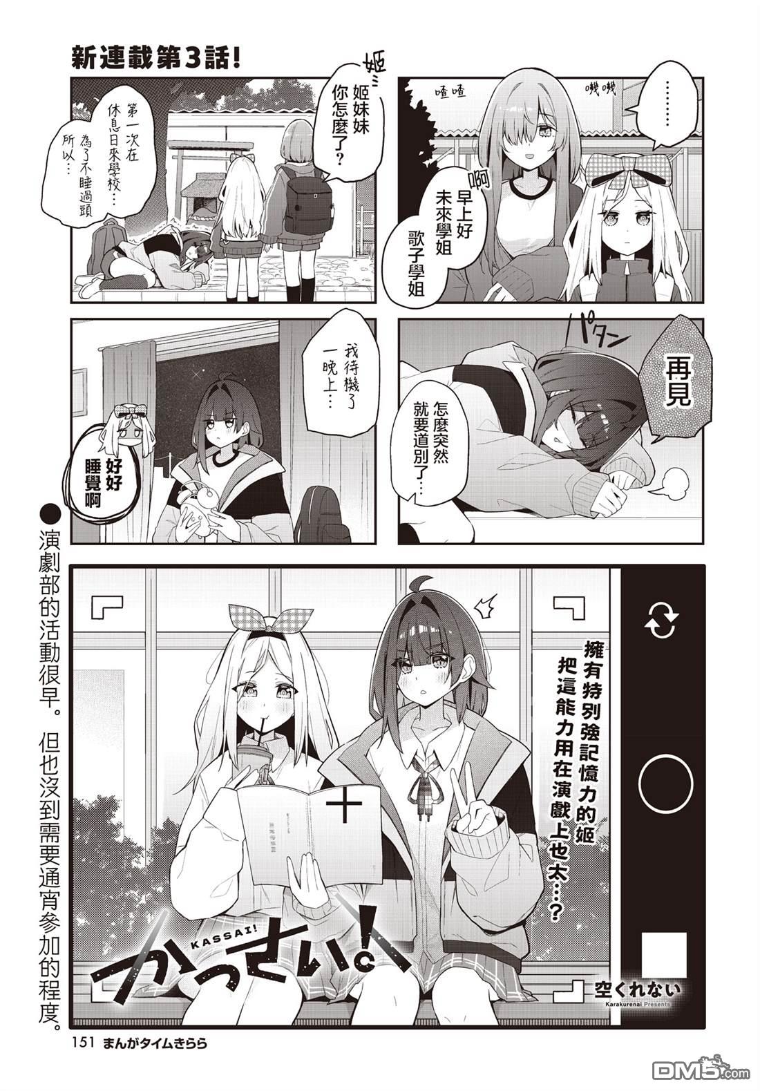 喝彩雷动 第3话 第1页