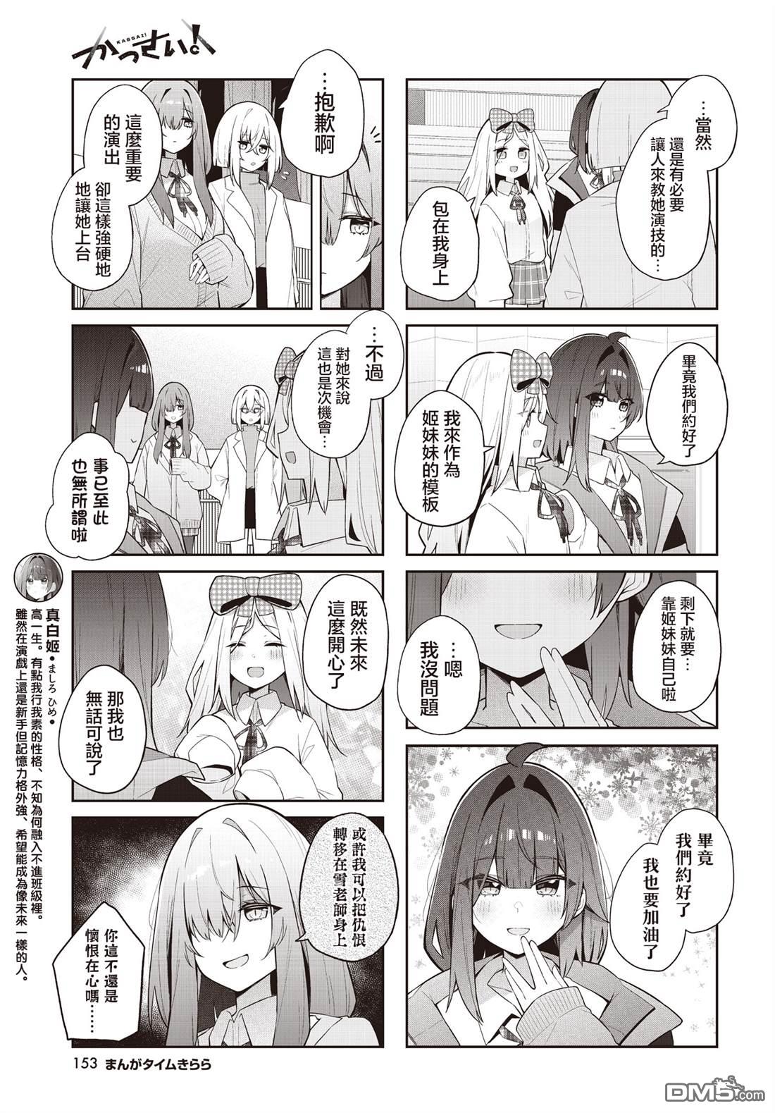 喝彩雷动 第3话 第3页