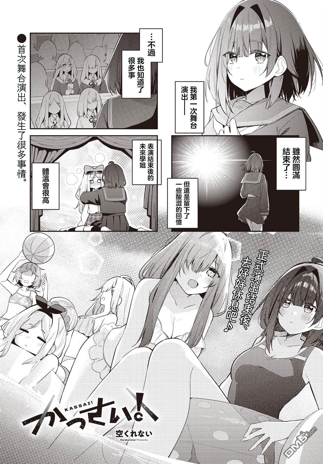 喝彩雷动 第5话 第1页
